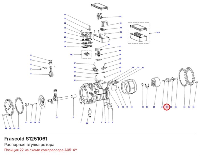 S1251061 Распорная втулка ротора серии A FRASCOLD S1251061