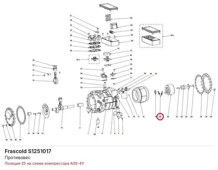 S1251017 Противовес FRASCOLD S1251017