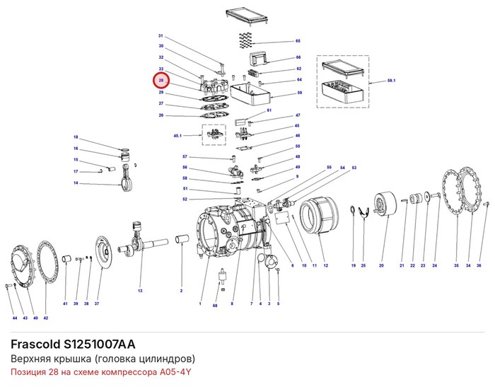 S1251007AA Верхняя крышка (головка цилиндров) серии A FRASCOLD S1251007AA