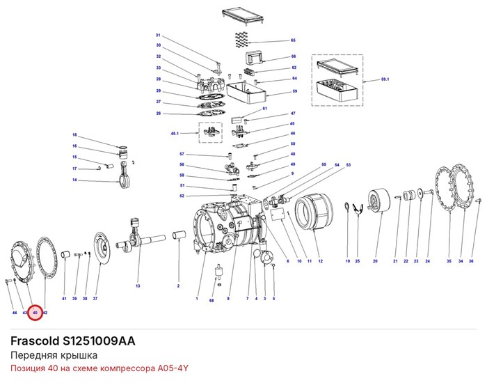 S1251009AA Передняя крышка серий A/B/C FRASCOLD S1251009AA