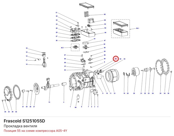 S1251055D Прокладка вентиля серий A/B/C FRASCOLD S1251055D