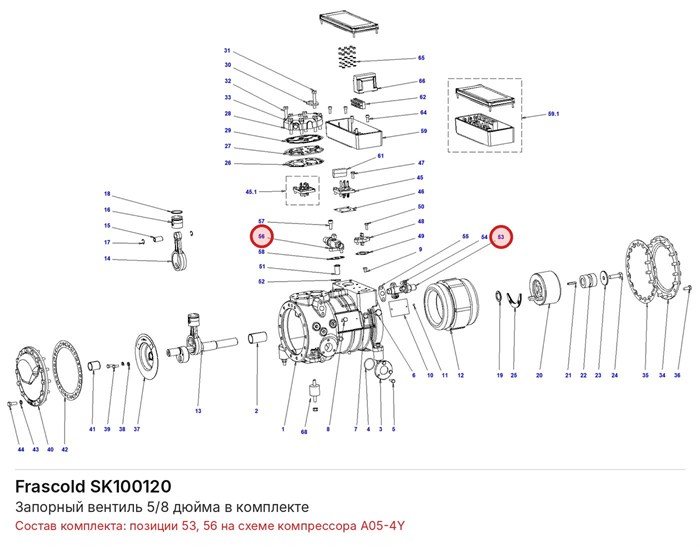 SK100120 Запорный вентиль 5/8 дюйма в комплекте серий A/B/C FRASCOLD SK100120