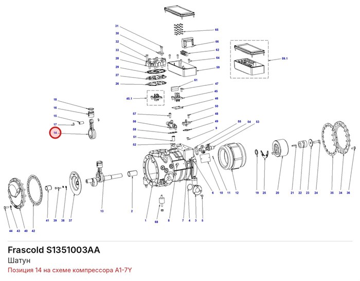 S1351003AA Шатун серии A FRASCOLD S1351003AA