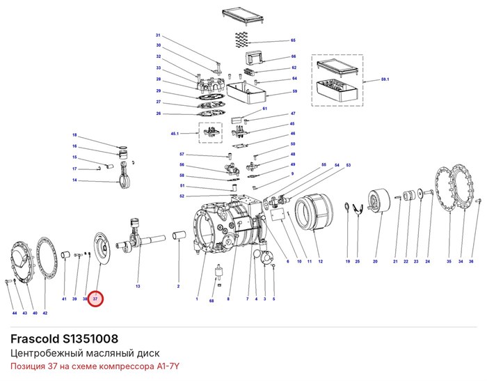 S1351008 Центробежный масляный диск серии A FRASCOLD S1351008