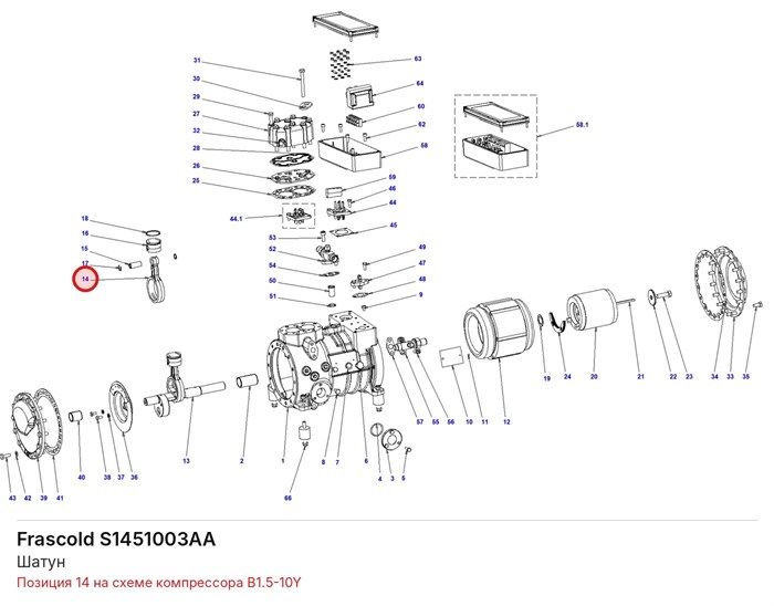 S1451003AA Шатун серии B FRASCOLD S1451003AA