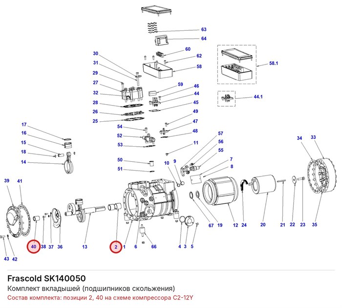 SK140050 Комплект вкладышей (подшипников скольжения) серии C FRASCOLD SK140050