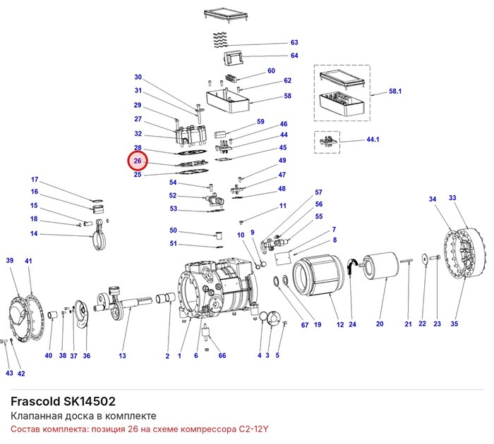 SK14502 Клапанная доска в комплекте серии C FRASCOLD SK14502