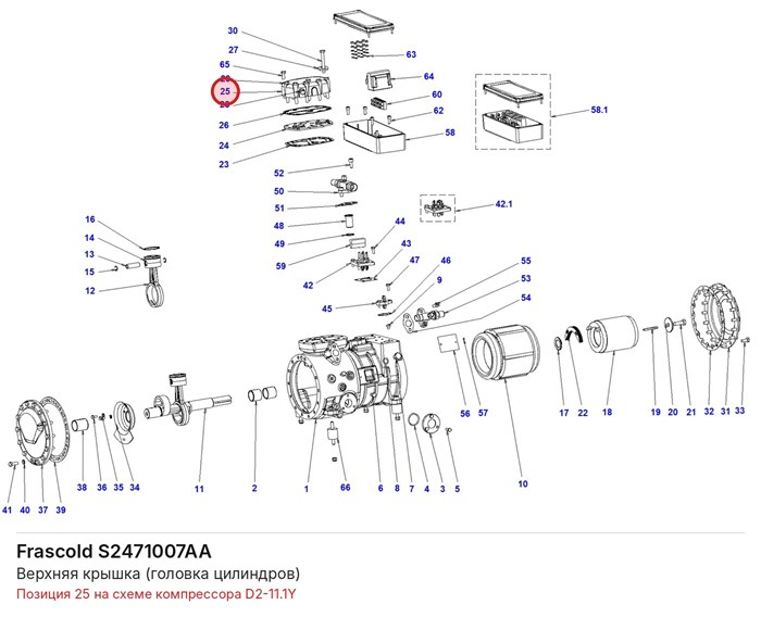 S2471007AA Верхняя крышка (головка цилиндров) серии D FRASCOLD S2471007AA