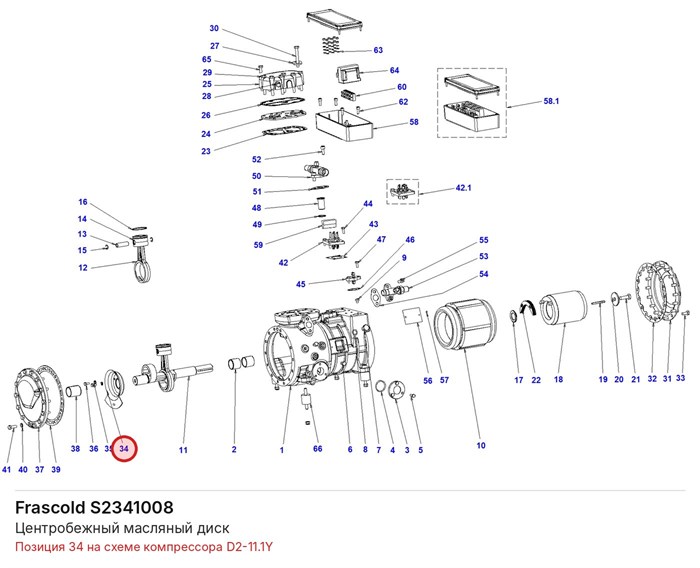 S2341008 Центробежный масляный диск серии D FRASCOLD S2341008