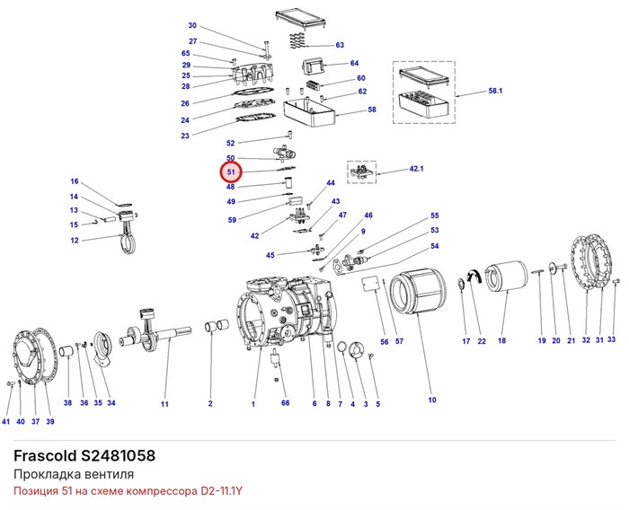 S2481058 Прокладка вентиля серий D/Q FRASCOLD S2481058