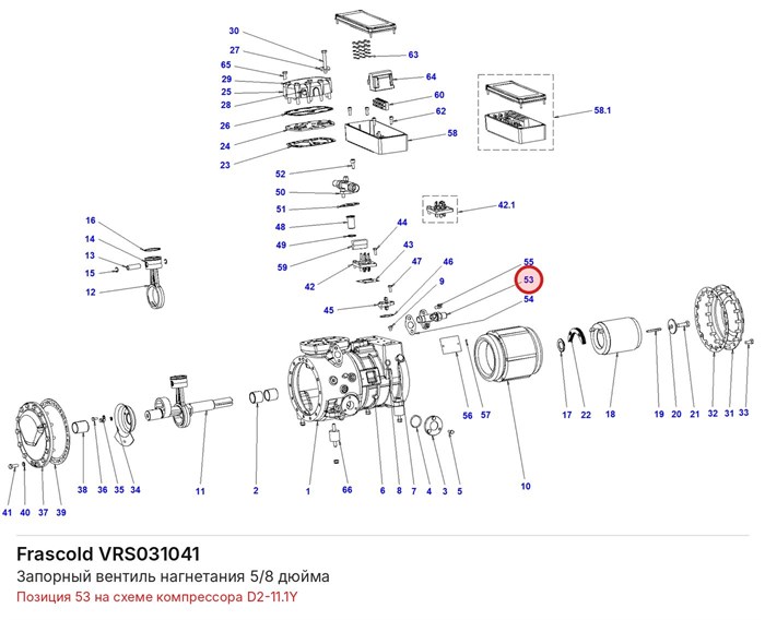 VRS031041 Запорный вентиль нагнетания 5/8 дюйма серии D FRASCOLD VRS031041