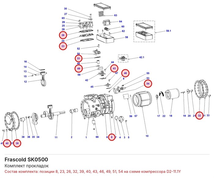 SK0500 Комплект прокладок серии D FRASCOLD SK0500