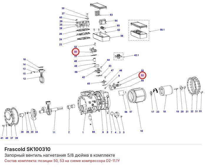 SK100310 Запорный вентиль нагнетания 5/8 дюйма в комплекте серии D FRASCOLD SK100310