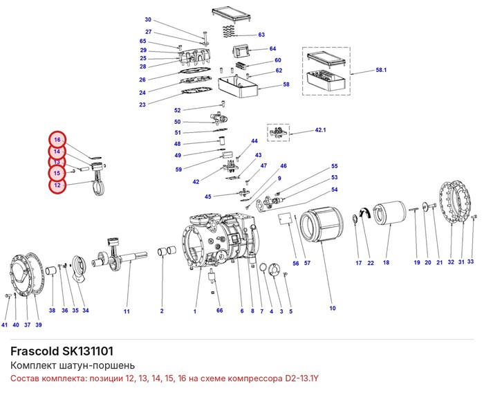 SK131101 Комплект шатун-поршень серии D FRASCOLD SK131101