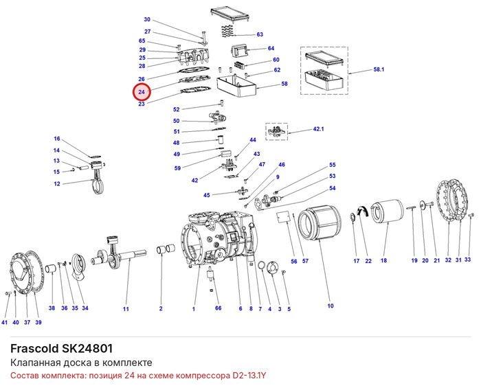 SK24801 Клапанная доска в комплекте серий D/Q FRASCOLD SK24801