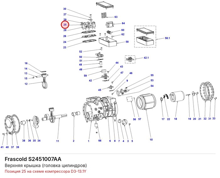S2451007AA Верхняя крышка (головка цилиндров) серии D FRASCOLD S2451007AA