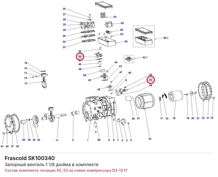 SK100340 Запорный вентиль 1 1/8 дюйма в комплекте серий D/Q FRASCOLD SK100340