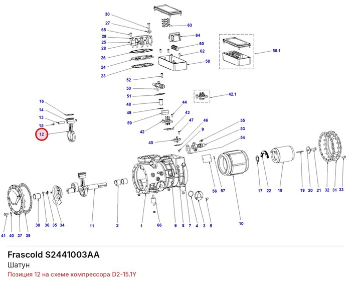 S2441003AA Шатун серии D FRASCOLD S2441003AA