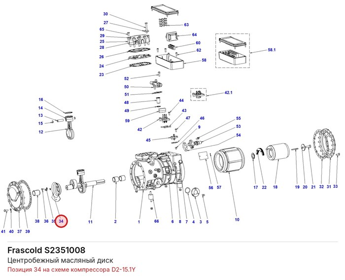 S2351008 Центробежный масляный диск серии D FRASCOLD S2351008