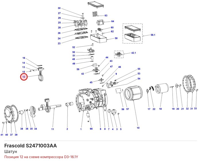 S2471003AA Шатун серии D FRASCOLD S2471003AA