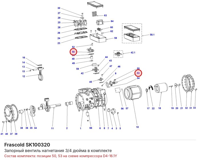 SK100320 Запорный вентиль нагнетания 3/4 дюйма в комплекте серий D/Q FRASCOLD SK100320