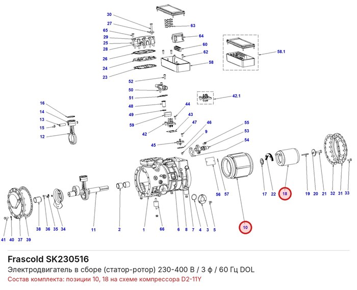 SK230516 Электродвигатель в сборе (статор-ротор) 230-400 В / 3 ф / 60 Гц DOL серии D FRASCOLD SK230516