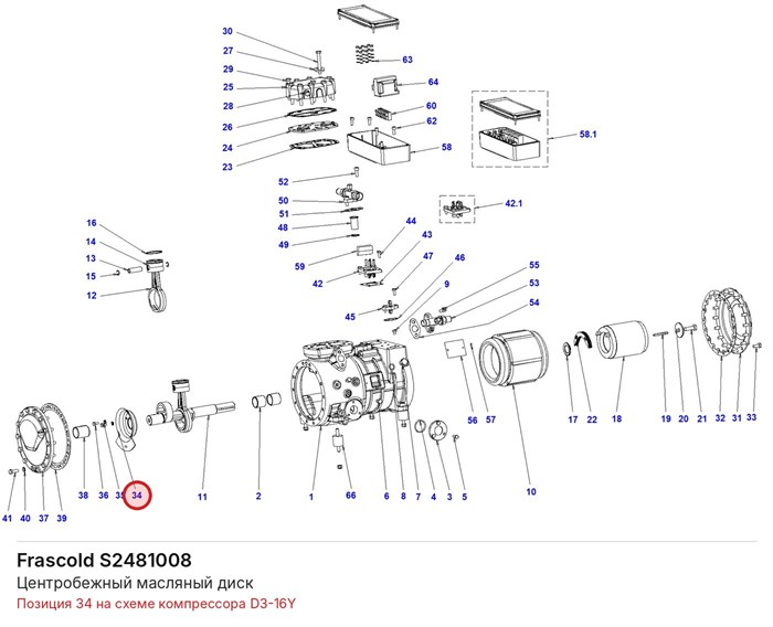 S2481008 Центробежный масляный диск серии D FRASCOLD S2481008