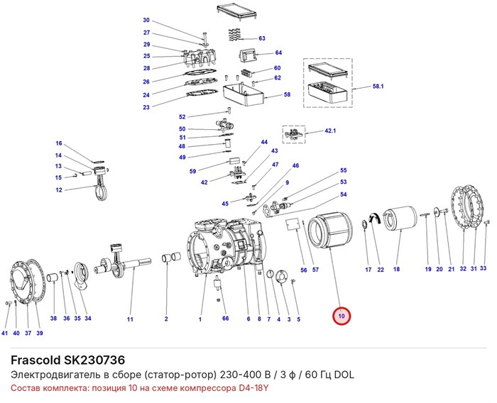 SK230736 Электродвигатель в сборе (статор-ротор) 230-400 В / 3 ф / 60 Гц DOL серии D FRASCOLD SK230736