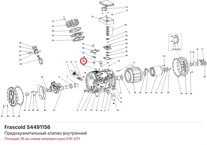 S4491156 Предохранительный клапан внутренний серии S FRASCOLD S4491156