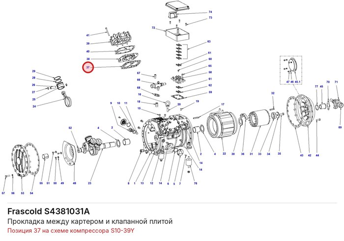 S4381031A Прокладка между картером и клапанной плитой серии S FRASCOLD S4381031A