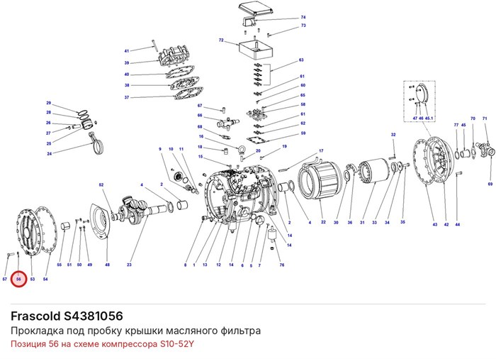 S4381056 Прокладка под пробку крышки масляного фильтра серии S FRASCOLD S4381056