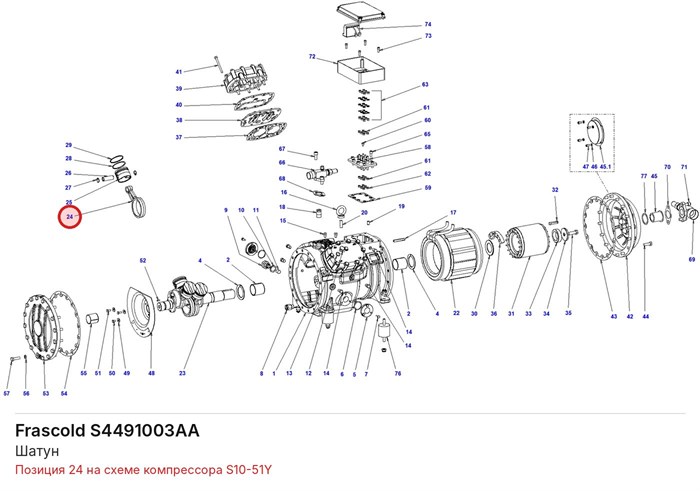 S4491003AA Шатун серии S FRASCOLD S4491003AA