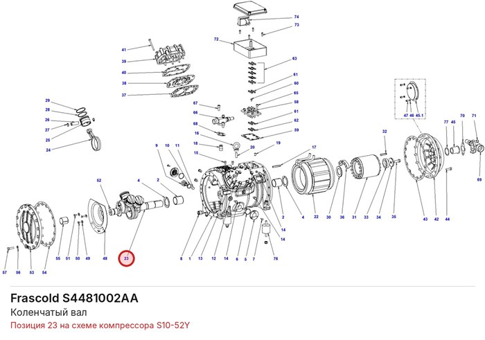 S4481002AA Коленчатый вал серии S FRASCOLD S4481002AA