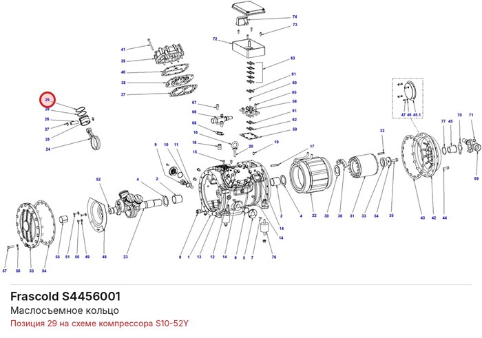 S4456001 Маслосъемное кольцо серии S FRASCOLD S4456001