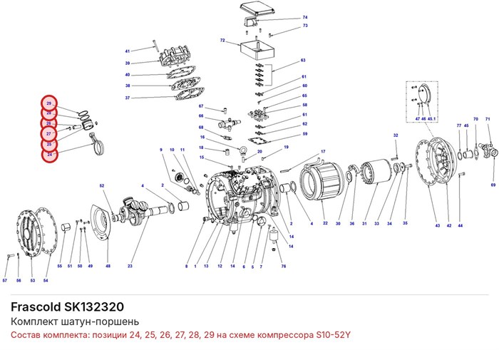 SK132320 Комплект шатун-поршень серии S FRASCOLD SK132320