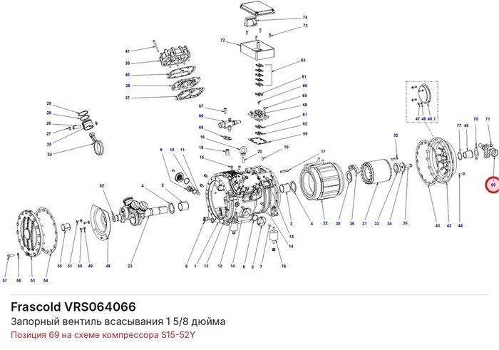 VRS064066 Запорный вентиль всасывания 1 5/8 дюйма серии S FRASCOLD VRS064066