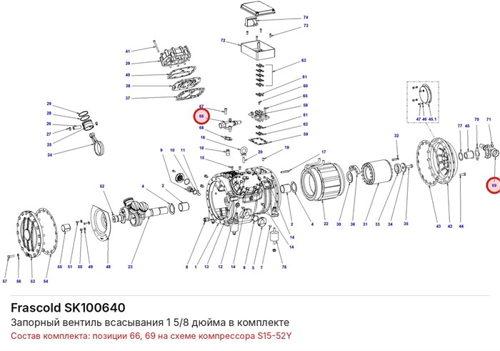 SK100640 Запорный вентиль всасывания 1 5/8 дюйма в комплекте серии S FRASCOLD SK100640