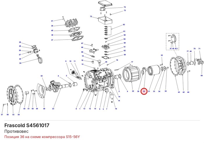 S4561017 Противовес серии S FRASCOLD S4561017