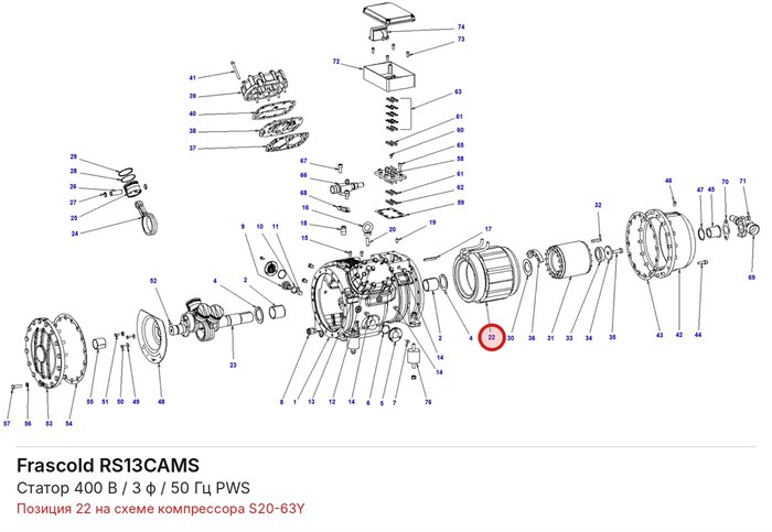 RS13CAMS Статор 400 В / 3 ф / 50 Гц PWS серий S/V FRASCOLD RS13CAMS