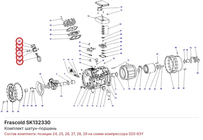 SK132330 Комплект шатун-поршень серии S FRASCOLD SK132330
