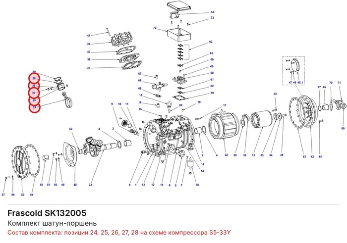 SK132005 Комплект шатун-поршень серии S FRASCOLD SK132005