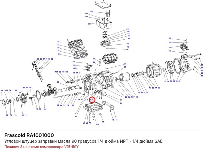 RA1001000 Угловой штуцер заправки масла 90 градусов 1/4 дюйма NPT - 1/4 дюйма SAE серий V/Z FRASCOLD RA1001000