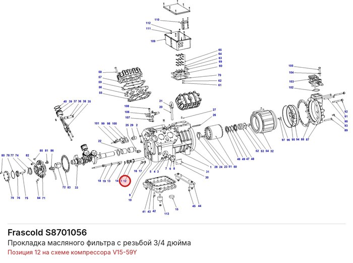 S8701056 Прокладка масляного фильтра с резьбой 3/4 дюйма серий V/Z/W FRASCOLD S8701056