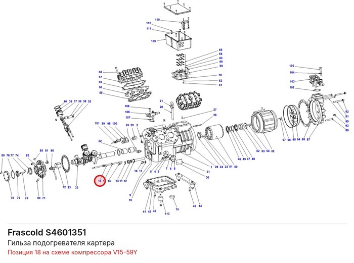 S4601351 Гильза подогревателя картера серий V/Z/W FRASCOLD S4601351