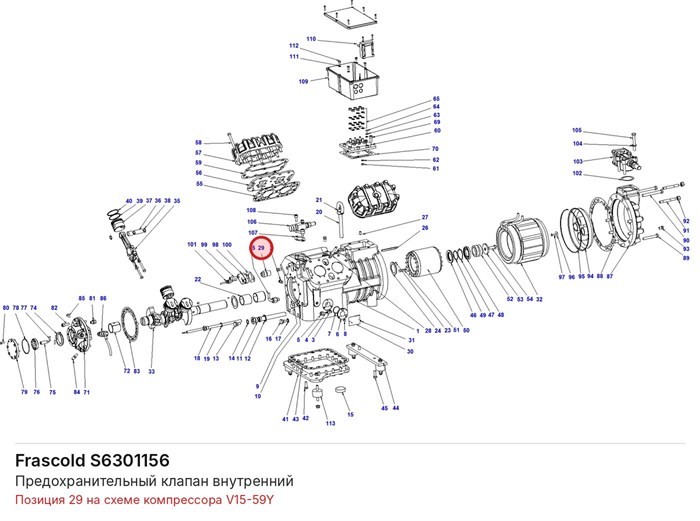 S6301156 Предохранительный клапан внутренний серий V/Z FRASCOLD S6301156