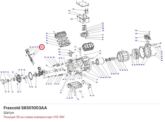 S6501003AA Шатун серий V/Z FRASCOLD S6501003AA