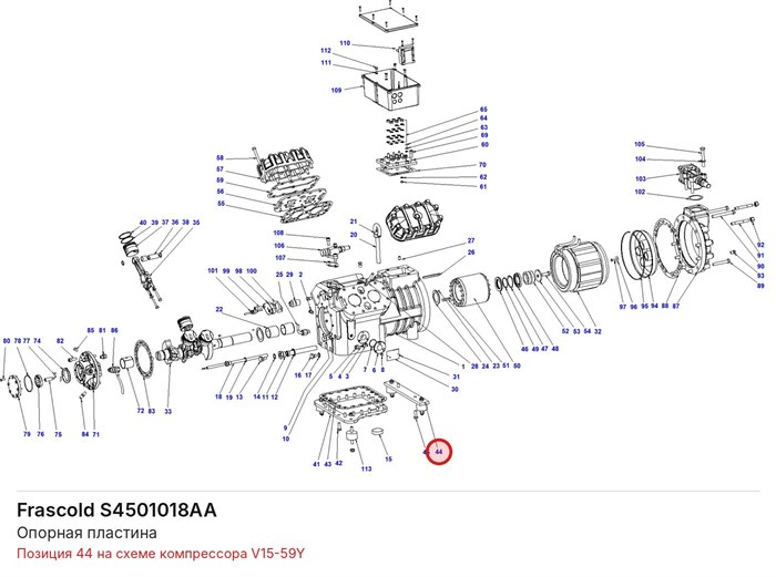 S4501018AA Опорная пластина серий V/Z FRASCOLD S4501018AA