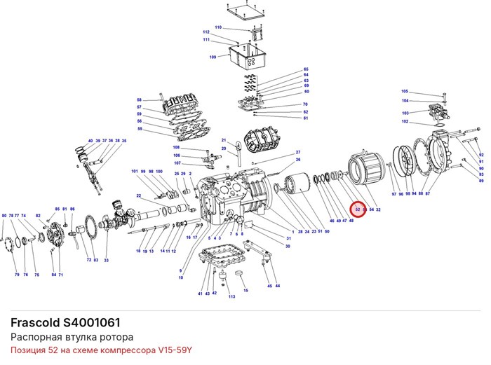 S4001061 Распорная втулка ротора серии V FRASCOLD S4001061