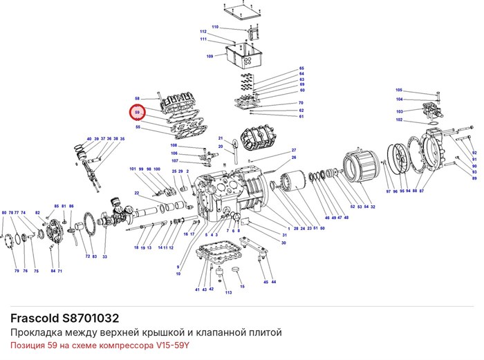 S8701032 Прокладка между верхней крышкой и клапанной плитой серий V/Z/W FRASCOLD S8701032