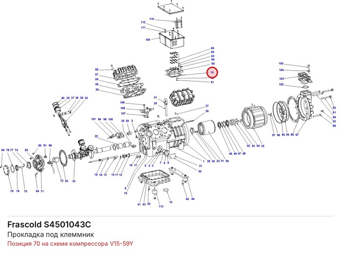 S4501043C Прокладка под клеммник серий V/Z/W FRASCOLD S4501043C